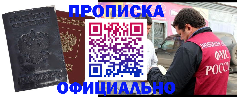 прописка гарантия в Каспийске