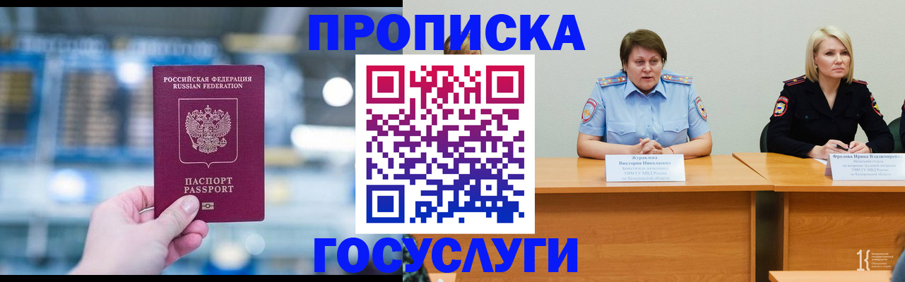 прописка в Каспийске